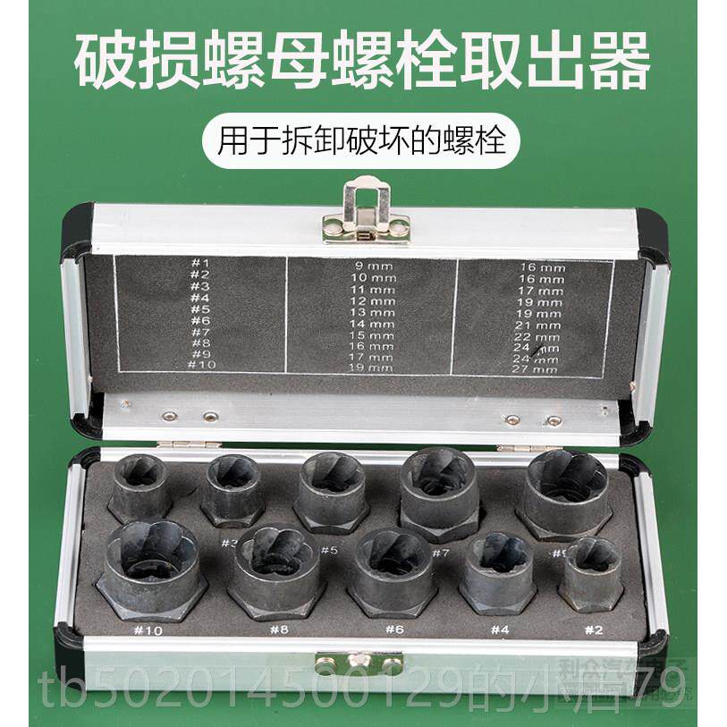 高档损螺母螺破栓取出器六锈角生螺母螺丝断丝出工具套筒轮胎取螺