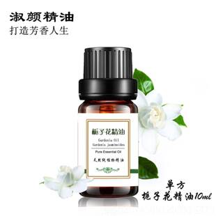 高档美国纯栀子花精油植摩天然按车载香薰滋润保物湿净化孔提毛神