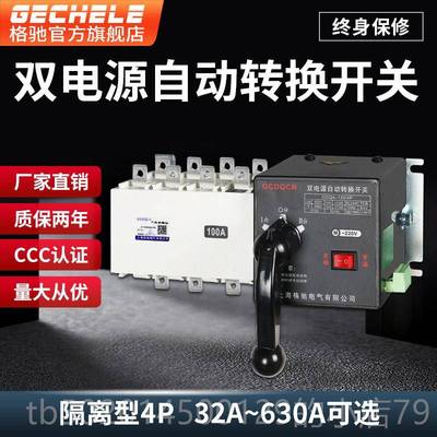 高档双电源自1动转换关4p380v00a隔离开型三相四线备用电源动手切