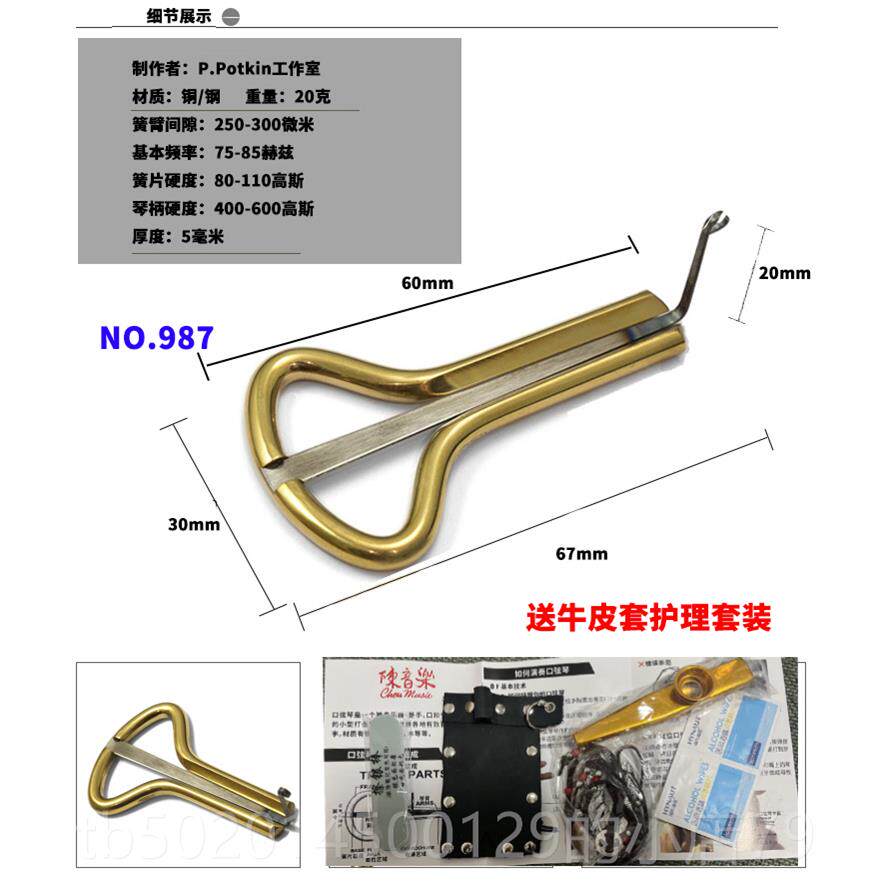 高档俄罗古斯蒙鄂伦春口弦琴黄铜初学民族呼麦乐器赠送簧皮牛套口