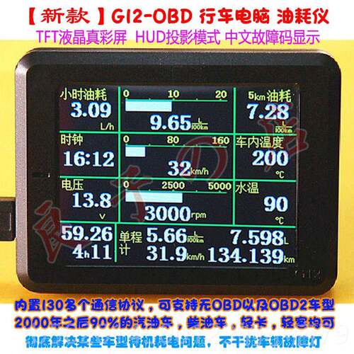 高档G12 OBD行车电脑 仪油耗仪 检测行云流水S表2显示仪器全车 型
