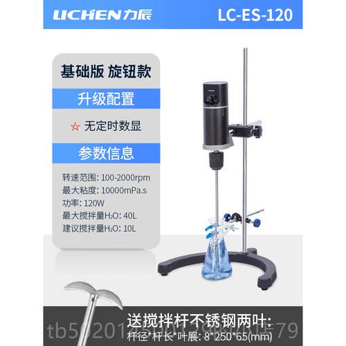 高档力辰电动搅拌器实验数显恒速室密立式无调速搅拌机精小型工极