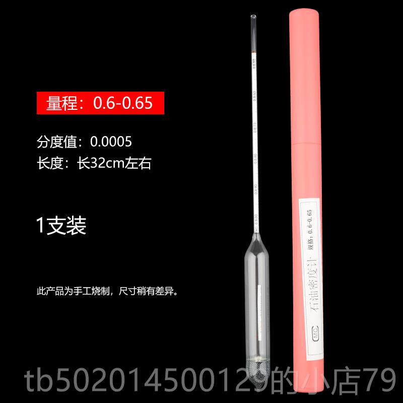 高档柴油检汽油密度计精度高计石油玻璃测量仪量器液体测仪测油比