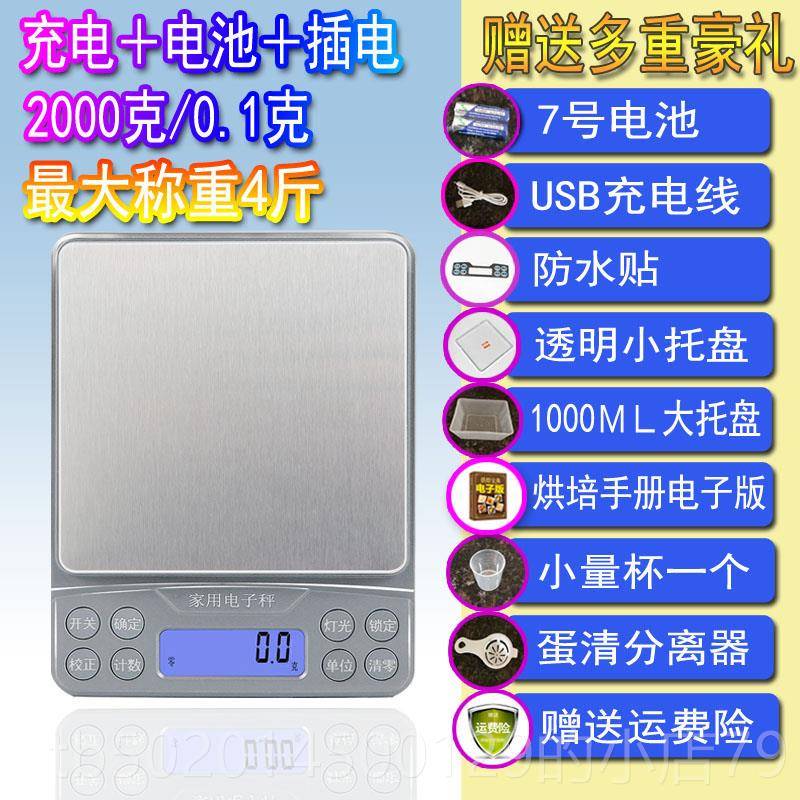 高档家高用电子小型0.1克称烘焙0工具食秤物称精度厨房秤小电子称