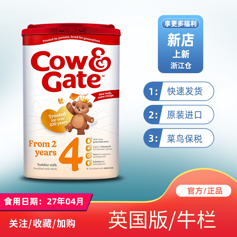 27.04英国版牛栏4段Cow & Gat四段宝宝婴幼儿牛奶粉菜鸟保税进口