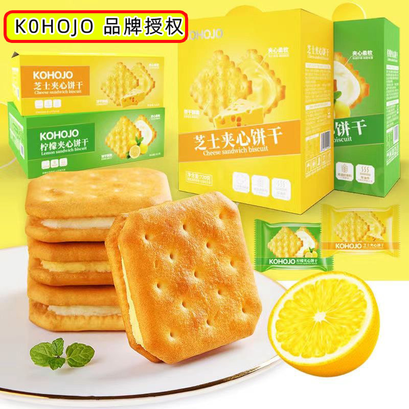 KOHOJO柠檬芝士夹心饼干营养早餐下午茶点心休闲办公室零食品小吃