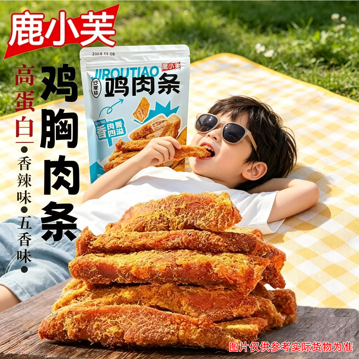 鹿小芙鸡肉条高蛋白手撕鸡胸肉干烘干非油炸解馋磨牙零食风格肉松