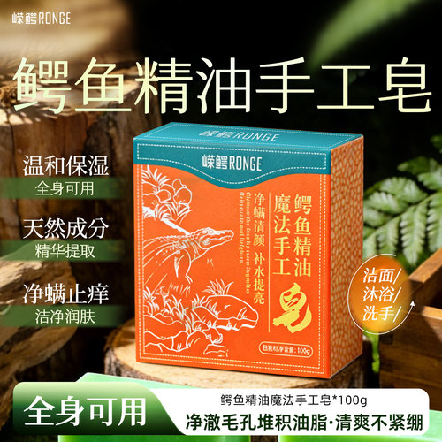 嵘鳄鳄鱼油橄榄皂冷制手工皂儿童婴儿洁面沐浴妇洗澡手补水除螨