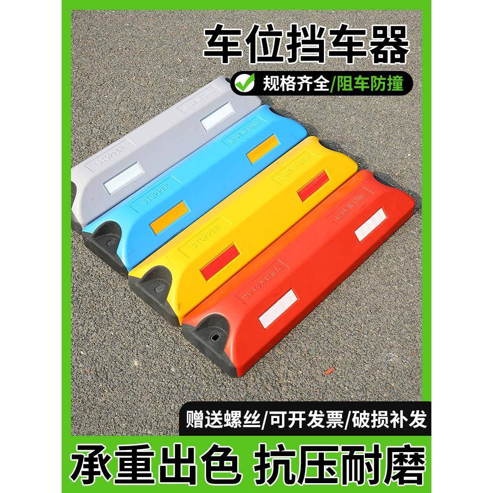 橡胶挡车器停车位地桩阻车器汽车轮定位限位器止退车墩免打孔地挡