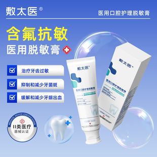 敷太医脱敏膏生物活性玻璃氯化物含氟二氧化硅医用口腔护理脱敏膏