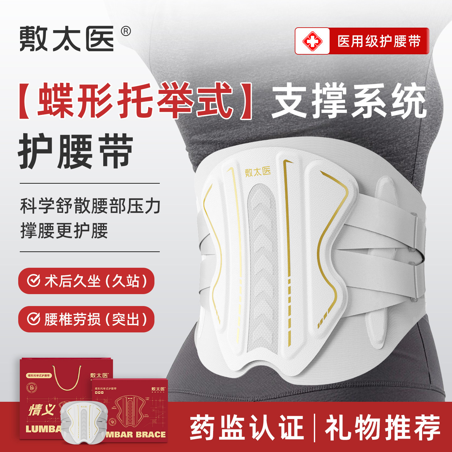 敷太医护腰带蝶形托举腰间盘劳损突出腰肌腰痛莱卡术后腰椎固定带