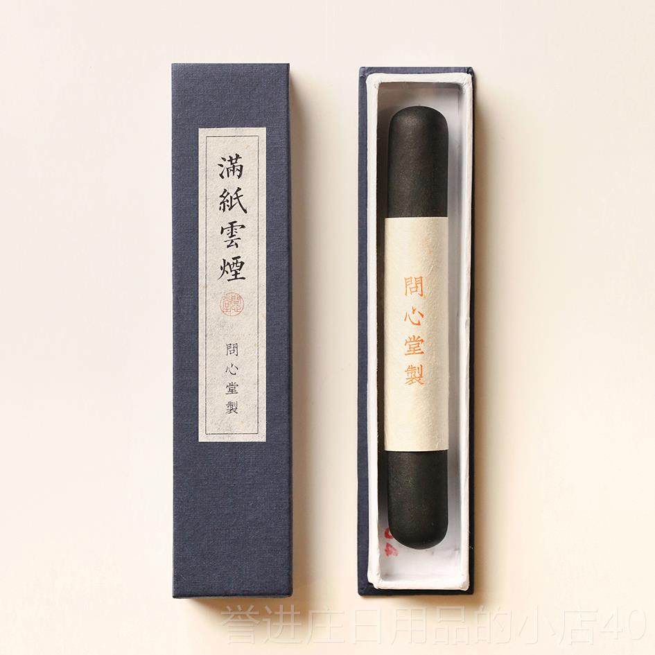 正品问堂满纸云烟手搓松烟墨锭文房四宝墨条墨汁块纯手工自己磨墨
