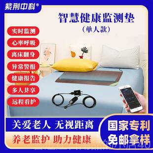 正品A智I能睡眠监测垫心率呼吸率监测记录生命征远程报体警看护床