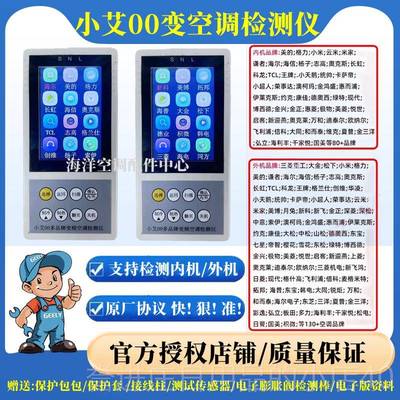 正品想 科吉思 小艾多品牌变频空调检多测仪通用李功能维修测故障