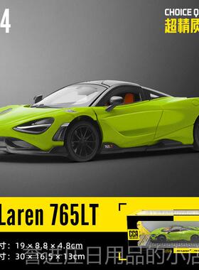 正品凯伦765LT真车模迈超男跑汽车模型合金彷赛车玩具车孩1:24大