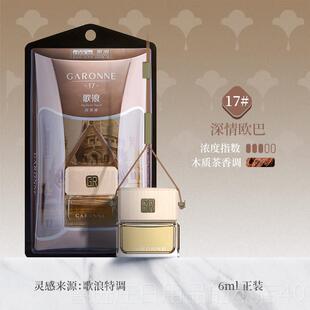 正品浪车载汽车香水挂件车内出香风口精薰油香氛沉歌香清新剂车内