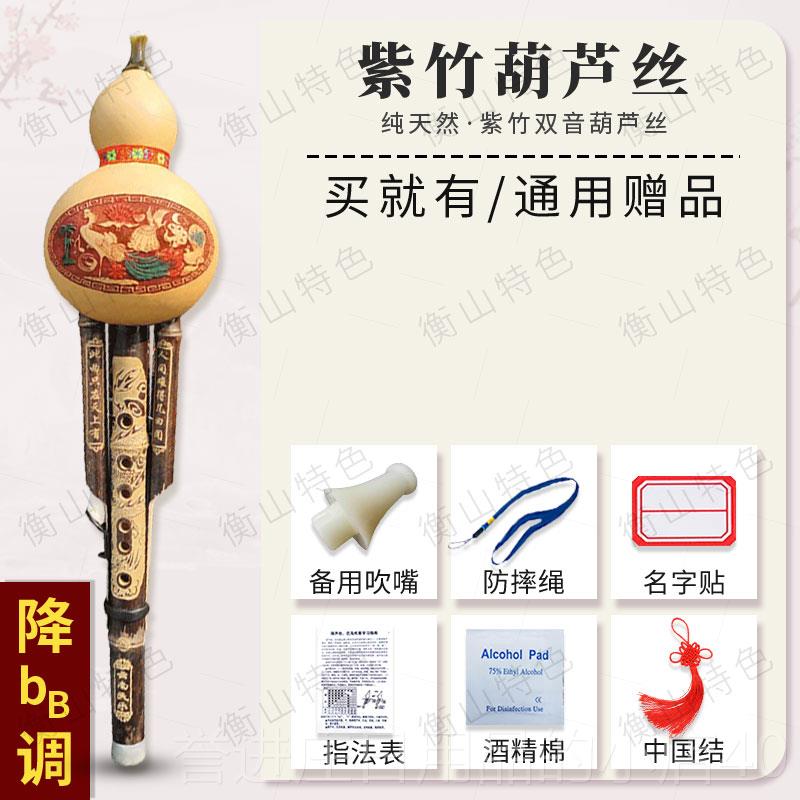 正品天然芦管紫竹葫丝c调小学生专用成人降b调实线初学用者演奏乐