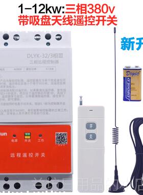 高档水泵远程控制地器无线遥控开关w两相2205v断路器浇开关000大
