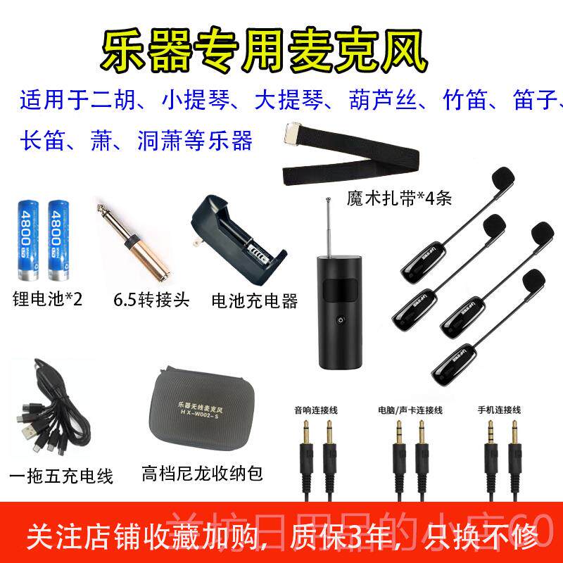 高档钢琴古筝手琴专无线麦克业风用话筒演出室外舞台户外拾风音器