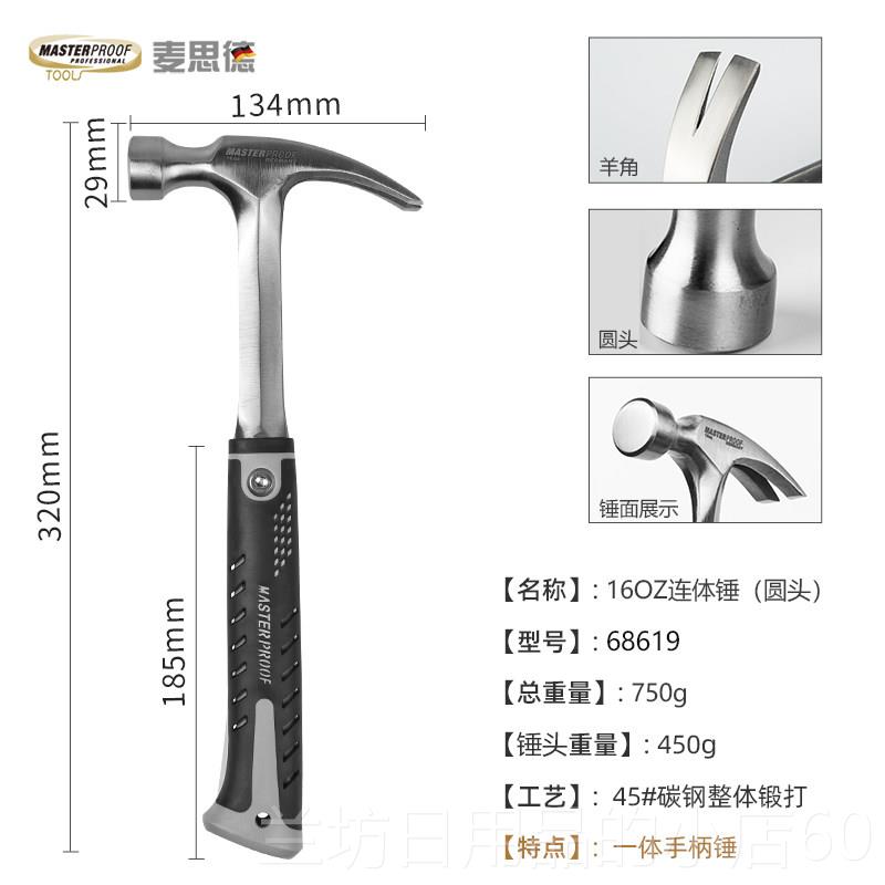高档德国麦思德钳工钣锤铝膜锤金工撬棍合模器一体造小铁锤锻子具图片