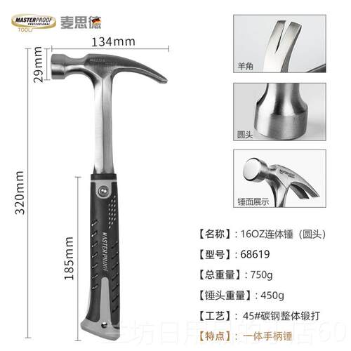 高档德国麦思德钳工钣锤铝膜锤金工撬棍合模器一体造小铁锤锻子具