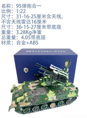高档带1:22425坦克模型 行95履式自弹炮合一防空系统 仿真合金 摆