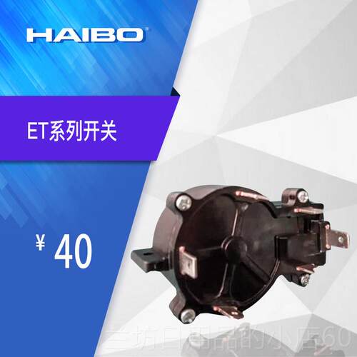 高档7开关 适用档海4伯进推器ET34/ET4/ET54 海伯售后