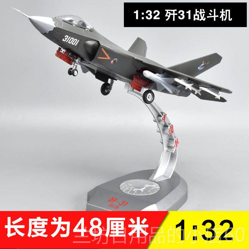 高档:36/32 歼31飞机1模型仿真合金鹘鹰J31战机航模事成品斗摆军