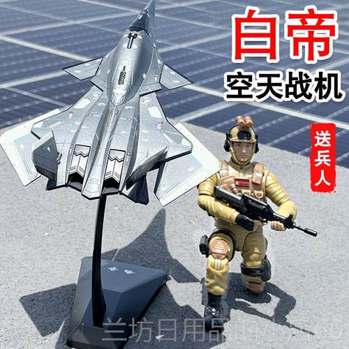 高档白帝飞机模事仿空真合金空天战机战神军航模型型战斗机金属摆
