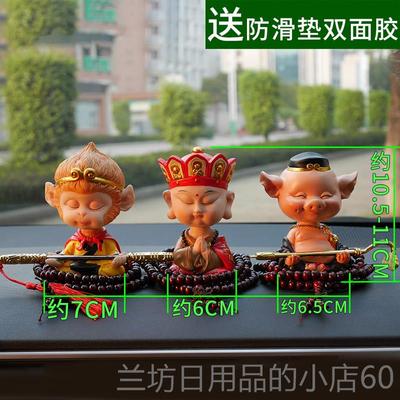 高档意汽车件车载可摇头爱齐天大创圣孙悟摆空猪八戒唐曾车内装饰