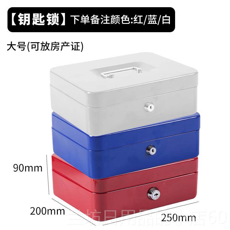 高档收桌纳盒小铁盒锁的盒箱子密码家用文件夹保险箱收带银钱面长