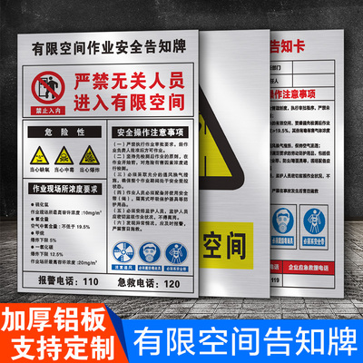 有限空间铝板警示牌有限空间安全告知牌受限空间安全告知牌警示标