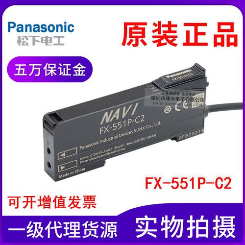 原装正品光纤传感器FX-551P-C2 双数显光纤放大器PNP输出