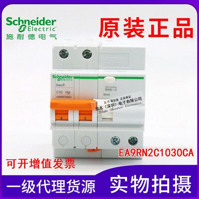 全新原装正品EA9RN2C1030CA漏电保护断路器,2P C10A/30mA