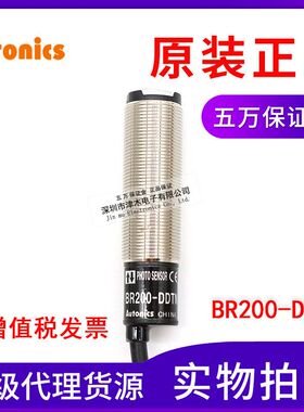奥托尼克斯BR200-DDTN 光电传感器 窄光束反射型 NPN四线
