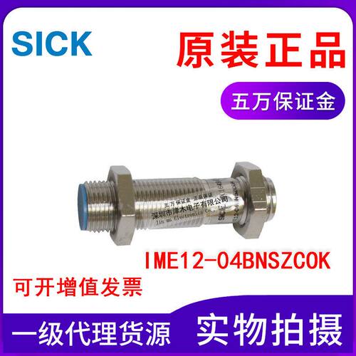 原装正品 IME12-04BNSZC0K电感式接近传感器接近开关1040771