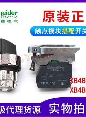 原装正品XB4BD21（ZB4BZ101+ZB4BD2）XB4BD33旋钮开关 套装