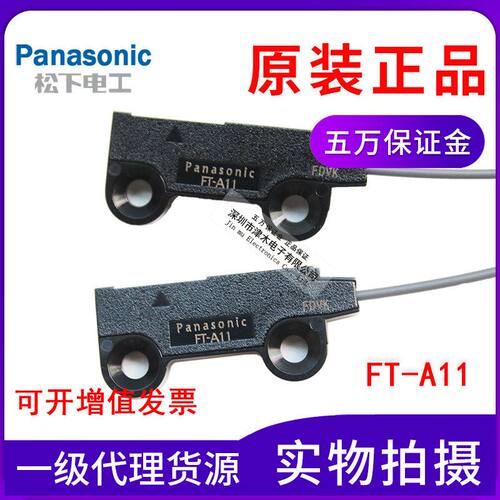 原装正品FT-A11区域型光纤传感器 对射式 带透镜可代替FU-E11