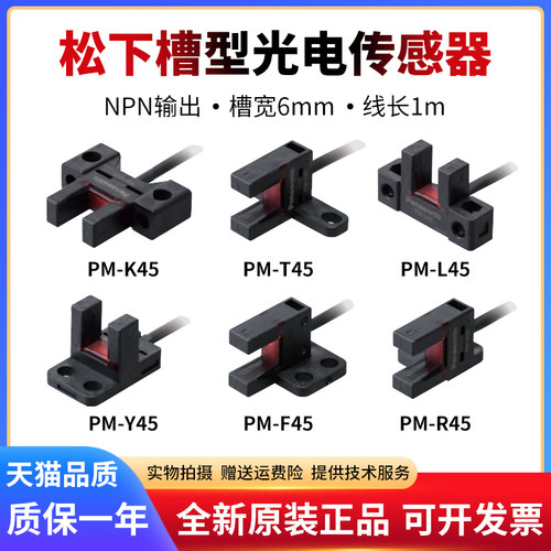 原装正品U槽型光电传感器P