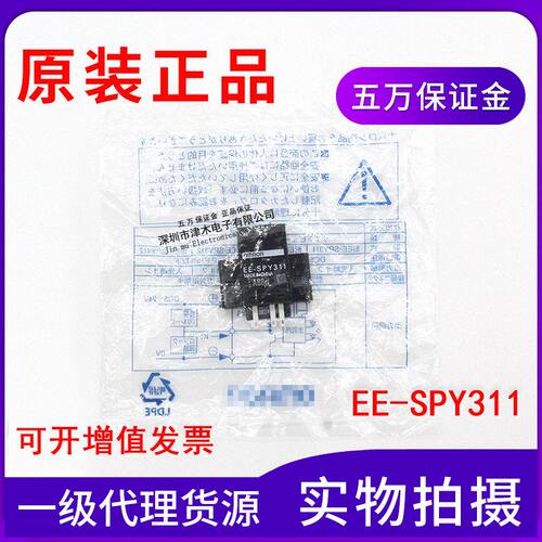 全新原装正品光电传感器EE-SPY311限定反射型卧式包邮