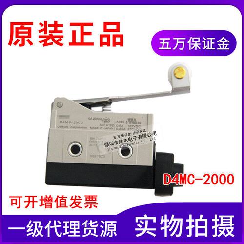 全新原装正品D4MC-2000通用横卧型限位开关滚珠摆杆