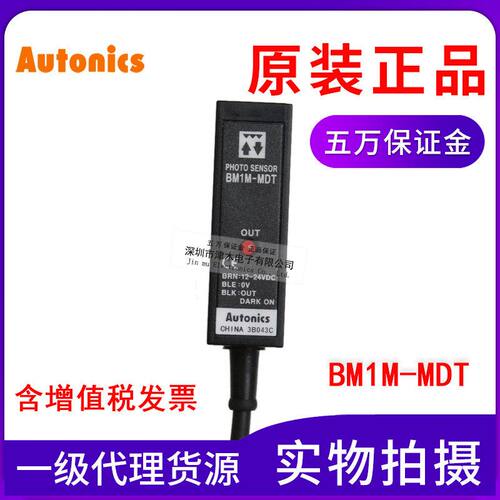 原装奥托尼克斯AUTONICS BM1M-MDT光电传感器 镜面反射型