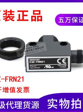 全新原装正品 E3Z-FRN21 回归反射型光电传感器 反射波另配