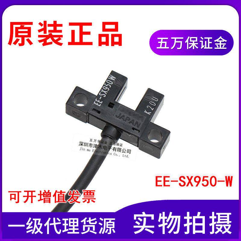 全新原装正品槽型光电传感器 EE-SX950-W NPN输出 线长1m