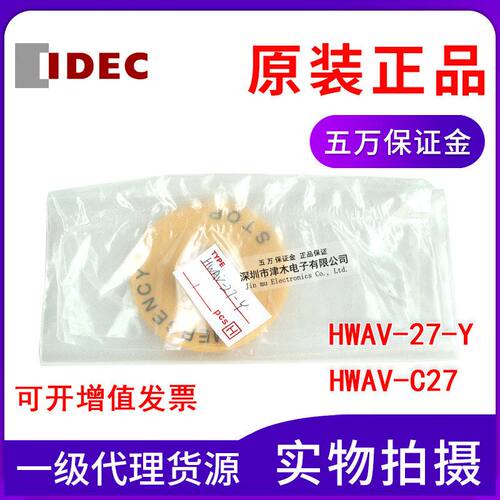 原装HWAV-27-Y/HWAV-C27按钮用标记牌
