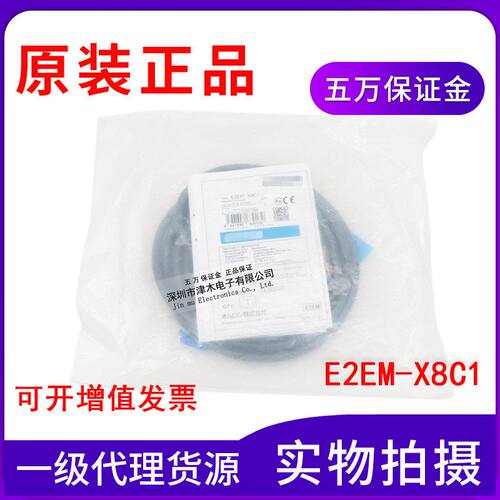 全新原装正品E2EM-X8C1 接近传感器NPN常开 直流三线 屏蔽