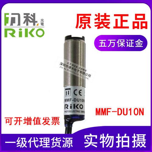 全新原装RIKO力科MMF-DU10N M18圆柱形光电传感器开关 反射型