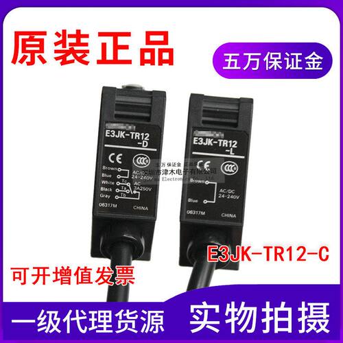 全新原装正品对射型光电开关E3JK-TR12-C传感器