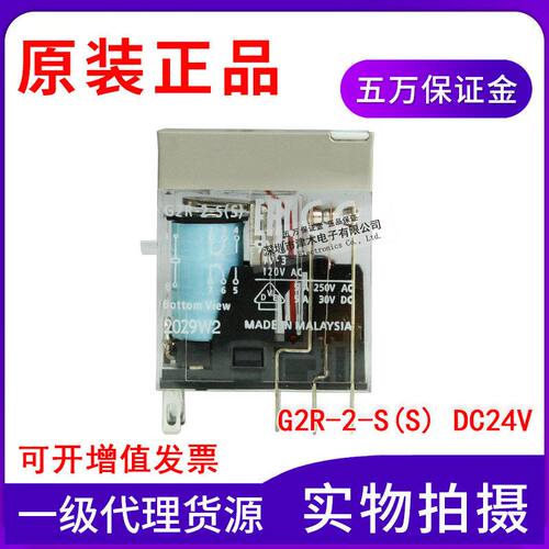 全新原装正品G2R-2-S(S) DC24V微型功率继电器 2级 5A