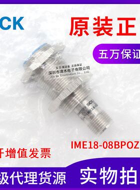 原装正品IME18-08BPOZC0K 1040969 M18接近传感器 PNP常闭